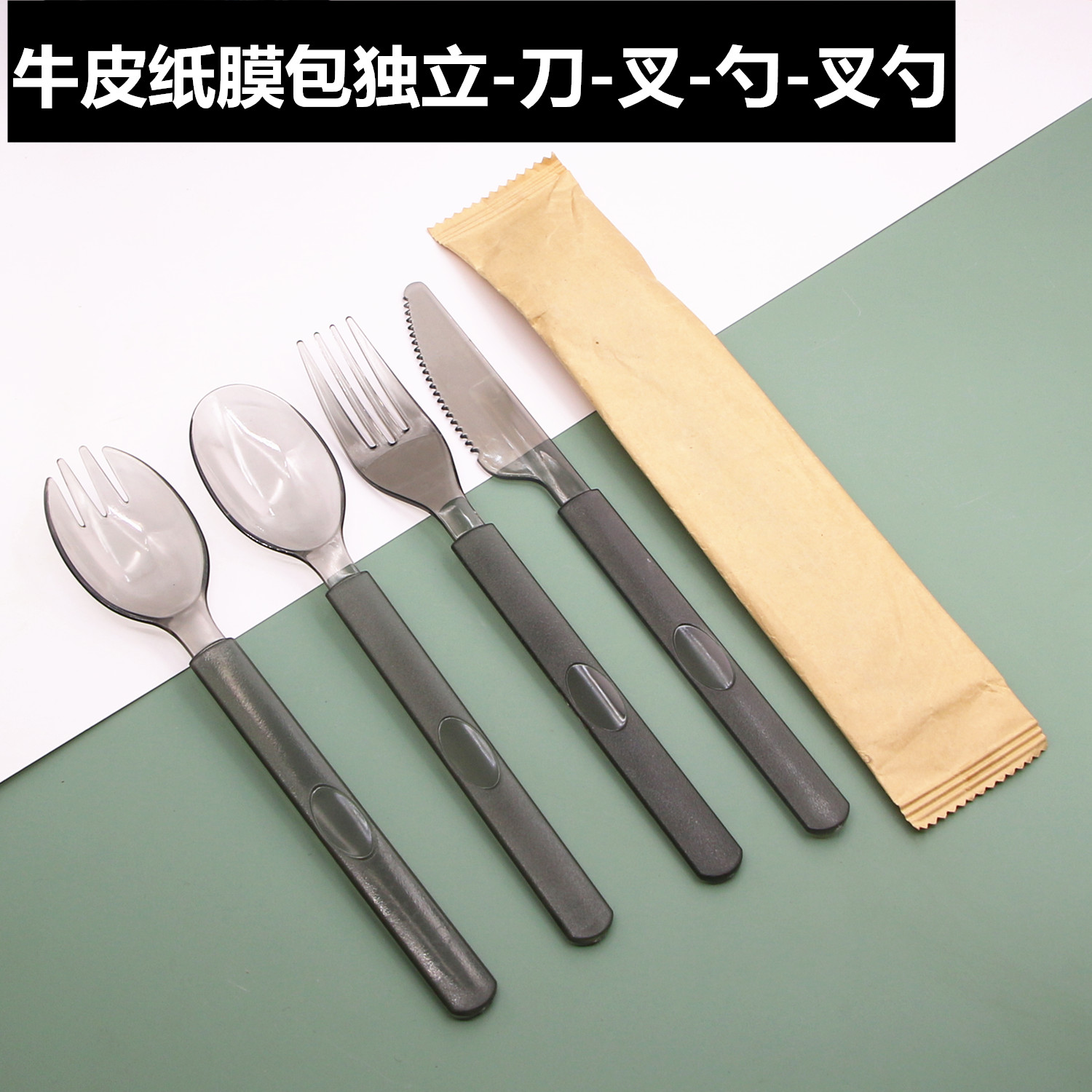 水果沙拉塑料叉子一次性外卖调羹勺单独包装纸膜长柄牛排餐刀加厚