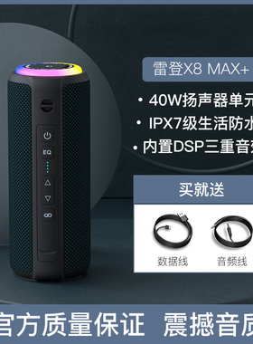 雷登X8MAX+无线蓝牙音响大音量超重低音炮家用户外防水便携音箱