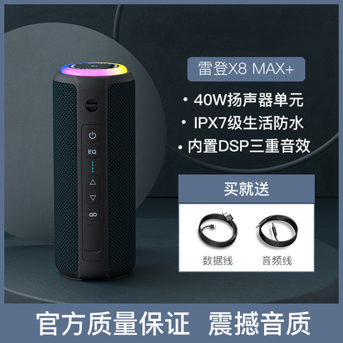 雷登X8MAX+蓝牙音箱超重低音炮