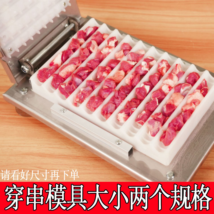 肉串模具大小格子模具