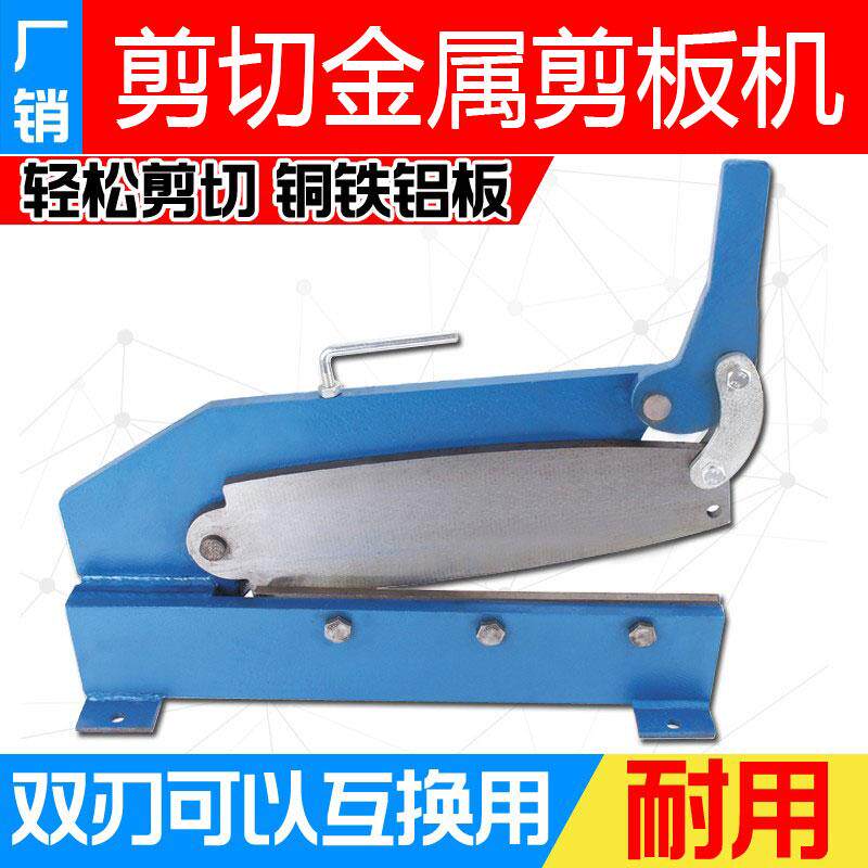 手动剪板机铁皮剪切工具铜铁铝板机械五金及配附件/耗