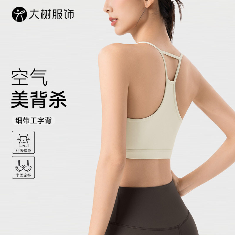 短款瑜伽背心女固定杯性感吊带内衣细肩带工字美背一体式运动