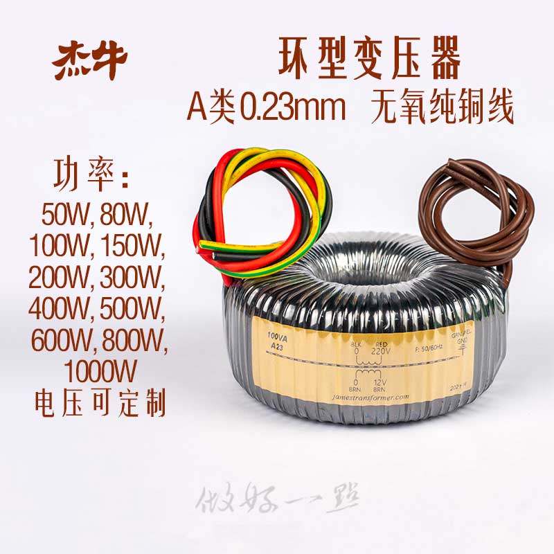 定做杰牛A类0.23mm环形变压器无氧纯铜线环牛HIFI音响电源变压器