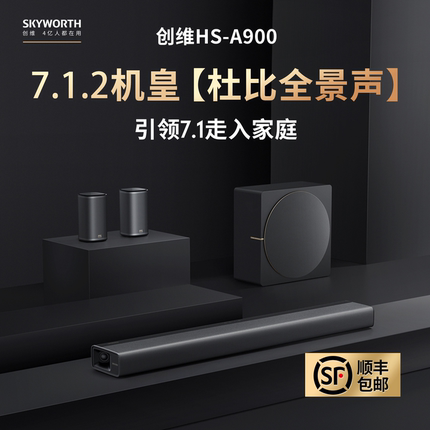 创维回音壁音响客厅电视影院专用新款杜比全景声环绕低音炮音箱