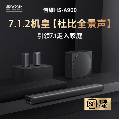 创维A900杜比全景声回音壁音响