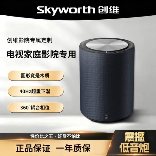 创维酷开电视外接低音炮音响音箱