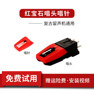 原装红宝石唱片机唱针唱头 耐磨损高保真 留声机LP唱盘机适用配件