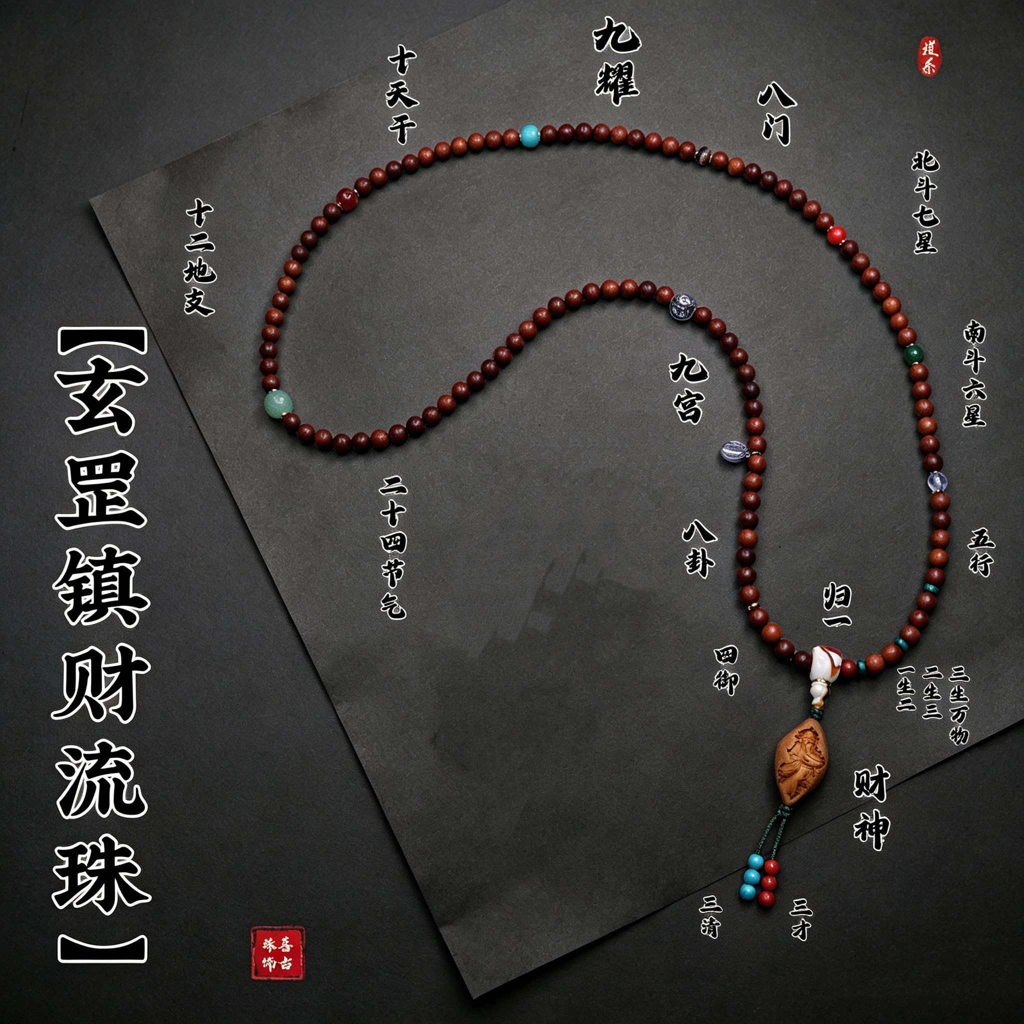 枣木雷击枣木玄罡镇财流珠道系流珠道家珠串枣木脖挂手链手持