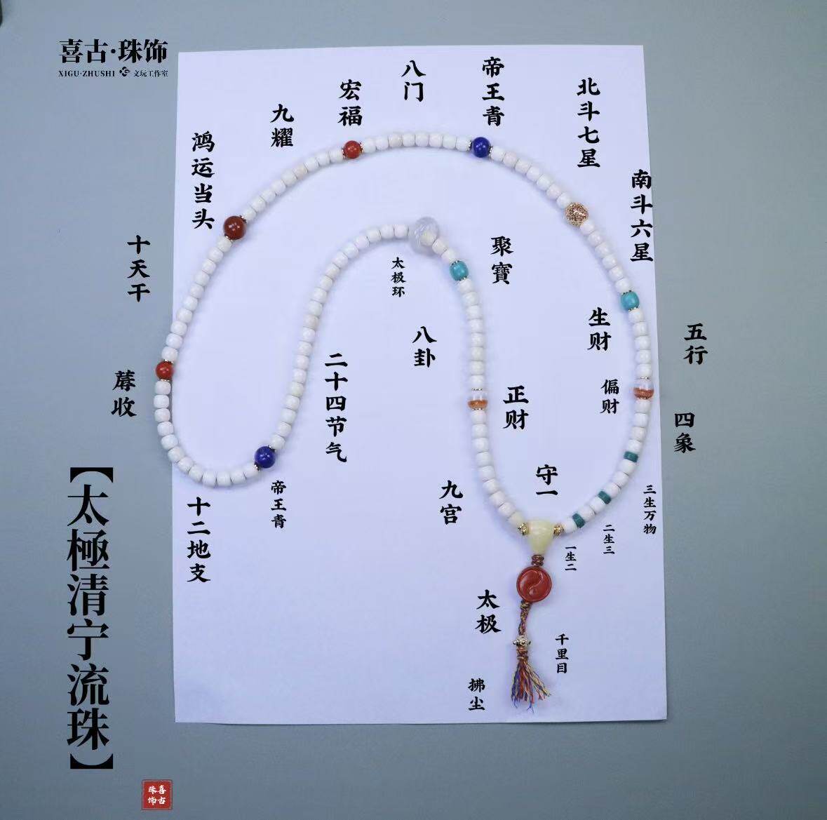 太极清宁流珠道家珠串道系流珠白玉菩提手腕叠戴手串手链脖挂