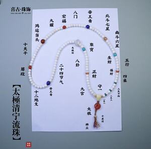 太极清宁流珠道家珠串道系流珠白玉菩提手腕叠戴手串手链脖挂