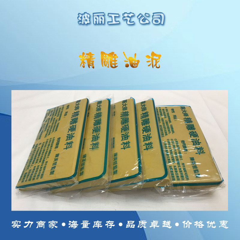模型硅胶精雕油泥