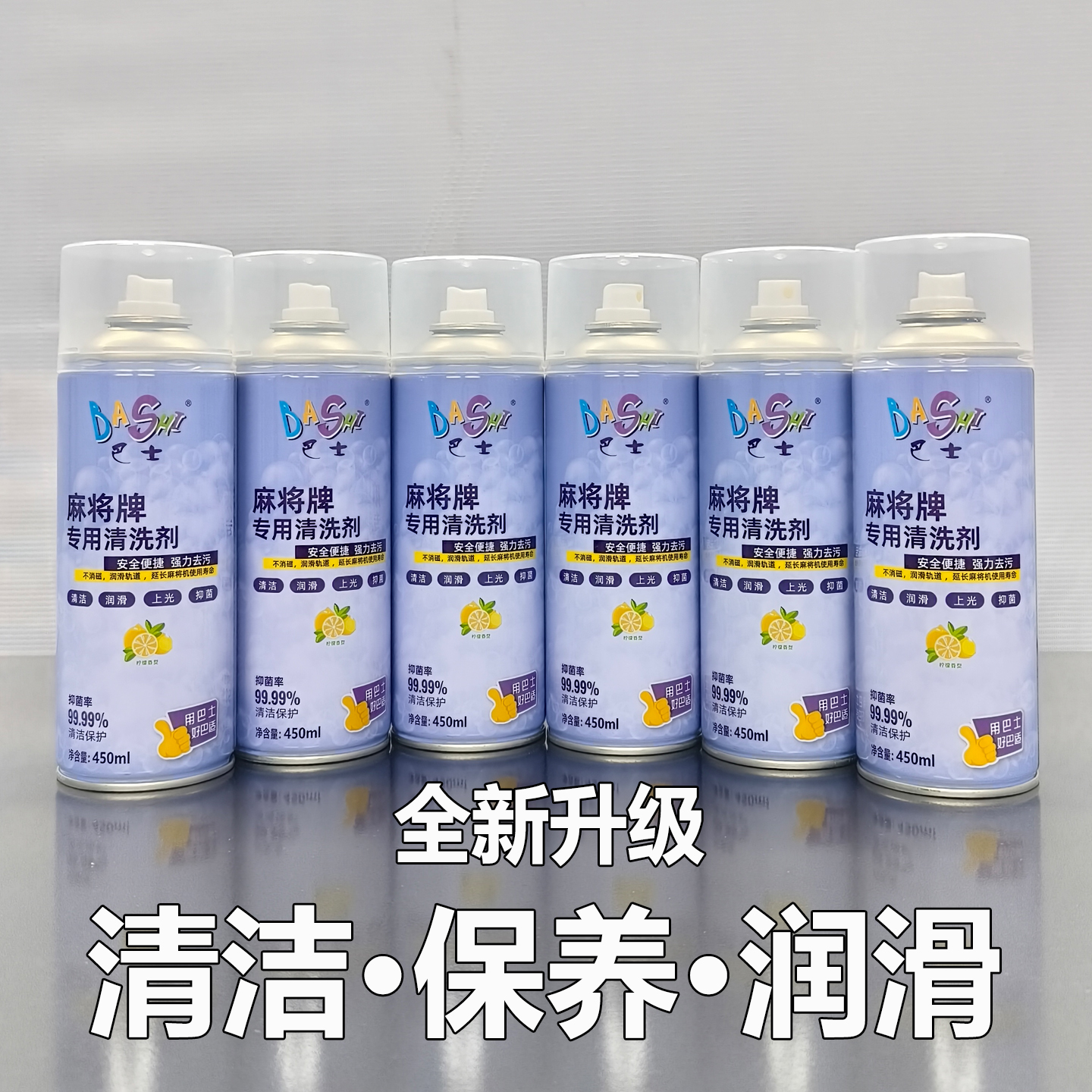 雀友亮珠麻将牌清洗剂麻将机专用清洗剂洗麻将的清洁剂牌室清洁剂