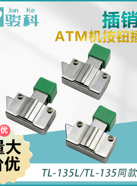 ATM机按钮插销Tochigiya枥木屋锁扣按压插销锁TL-135L/TL-135同款