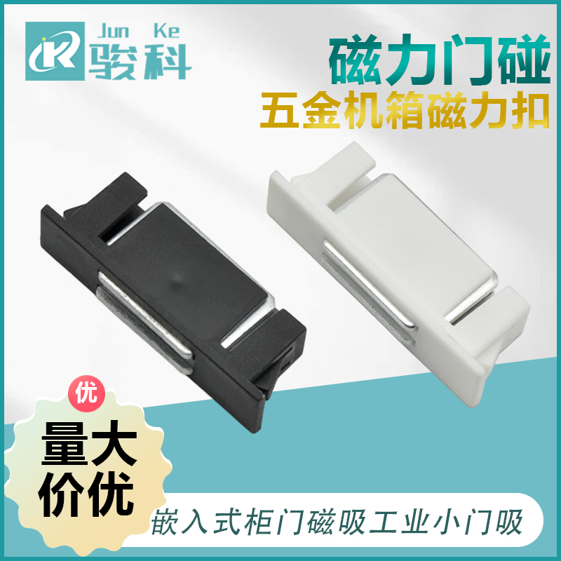嵌入式柜门磁吸工业小门吸五金机箱磁力扣C-349N-2B/Y磁力门碰
