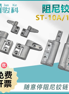 360度随意停阻尼铰链ST-10A/12A强扭矩定位任意停大型转轴4.1NM