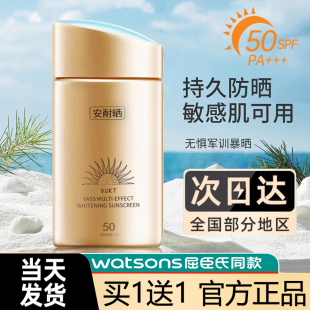 安耐晒防晒霜男女面部隔离防紫外线军训专用学生党官方旗舰店正品