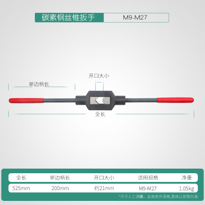 手动丝锥扳手m2-4攻丝丝攻绞手m12-M24丝功m18-M36攻牙工具攻丝d