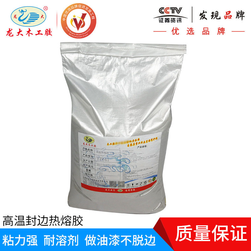 高温封边热f熔胶家具封边胶环保木工eva封边热熔胶d