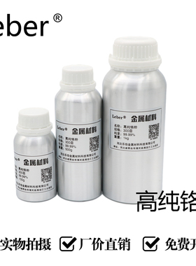 Leber 铬粉纯铬粉末金属铬粉高纯铬粉微米超细铬粉铬颗粒镀膜铬粉
