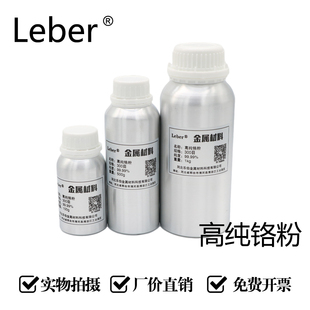 Leber 铬粉纯铬粉末金属铬粉高纯铬粉微米超细铬粉铬颗粒镀膜铬粉