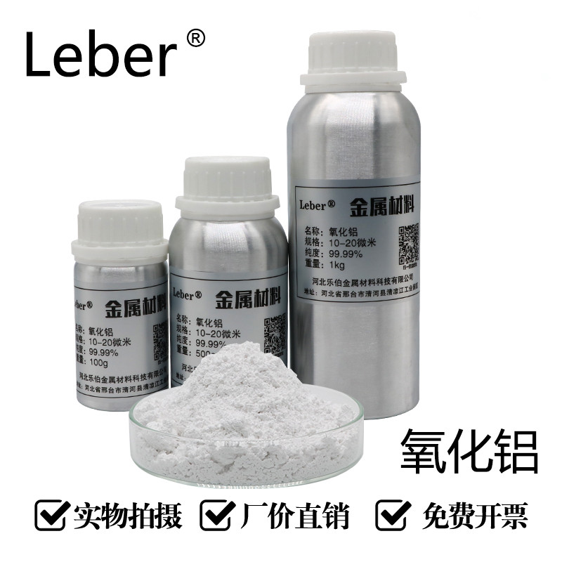 科研专用氧化铝高纯微米Al2O3粉超细纳米氧化铝陶瓷粉金相氧化铝