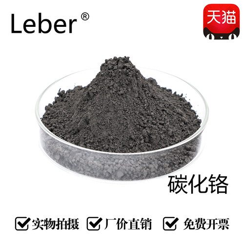 金属碳化铬粉 纳米微米碳化铬Cr3C2碳化铬粉末高纯超细碳化铬粉碳