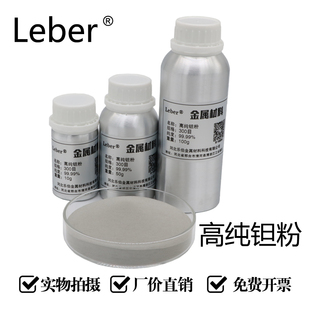 Leber钽粉金属高纯钽粉碳化钽粉超细钽粉Ta冶金钽微粉末电容钽粉
