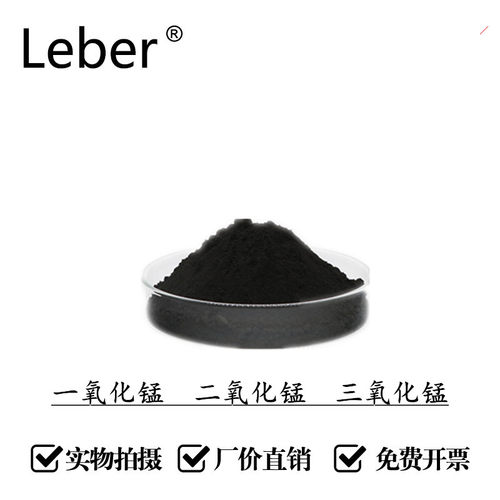 LEBER三氧化二锰粉四氧化三锰粉