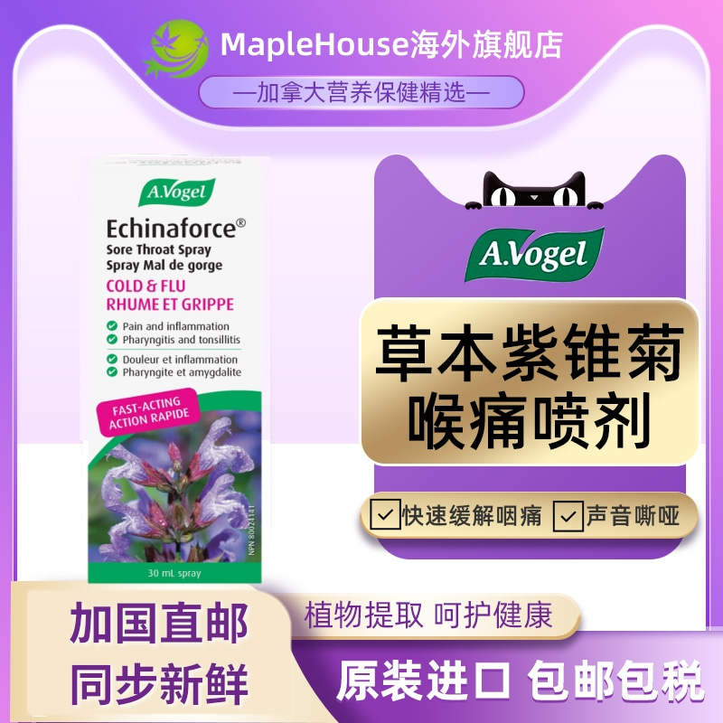 紫锥菊口腔喷雾润喉有机草本