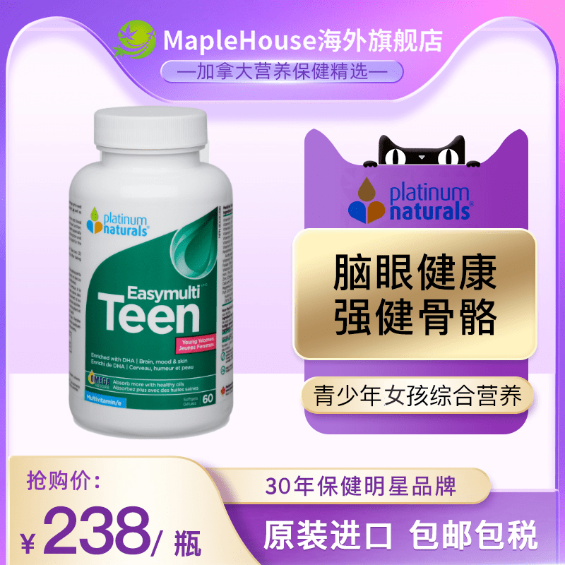加拿大白金男女孩综合营养素胶囊