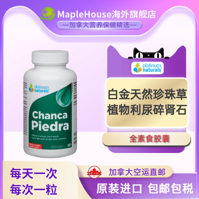 Platinum白金天然珍珠草利尿碎石