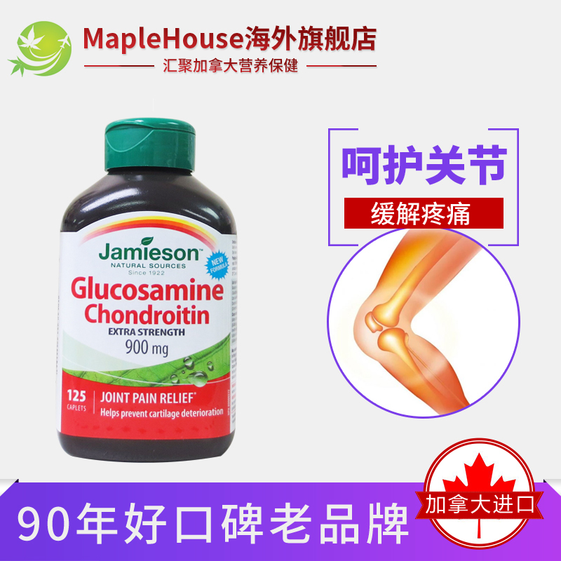 Direct mail Canada Jamieson Health and fitness Imported Sulfuric acid Glucosamine Viartril-S Chondroitin 125 grainin the Health Food/Dietary supplements , Dietary supplements , Marine biology , Glucosamine  category - from Buy2taobao.com to provide professional Taobao agent buy service