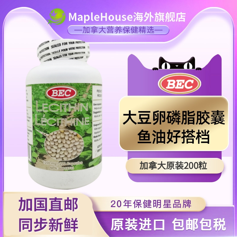 加拿大原装bec大豆卵磷脂