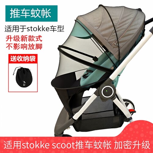 加密蚊帐适用于Stokke scoot Xplory V6 beat婴儿推车防蚊虫蚊帐
