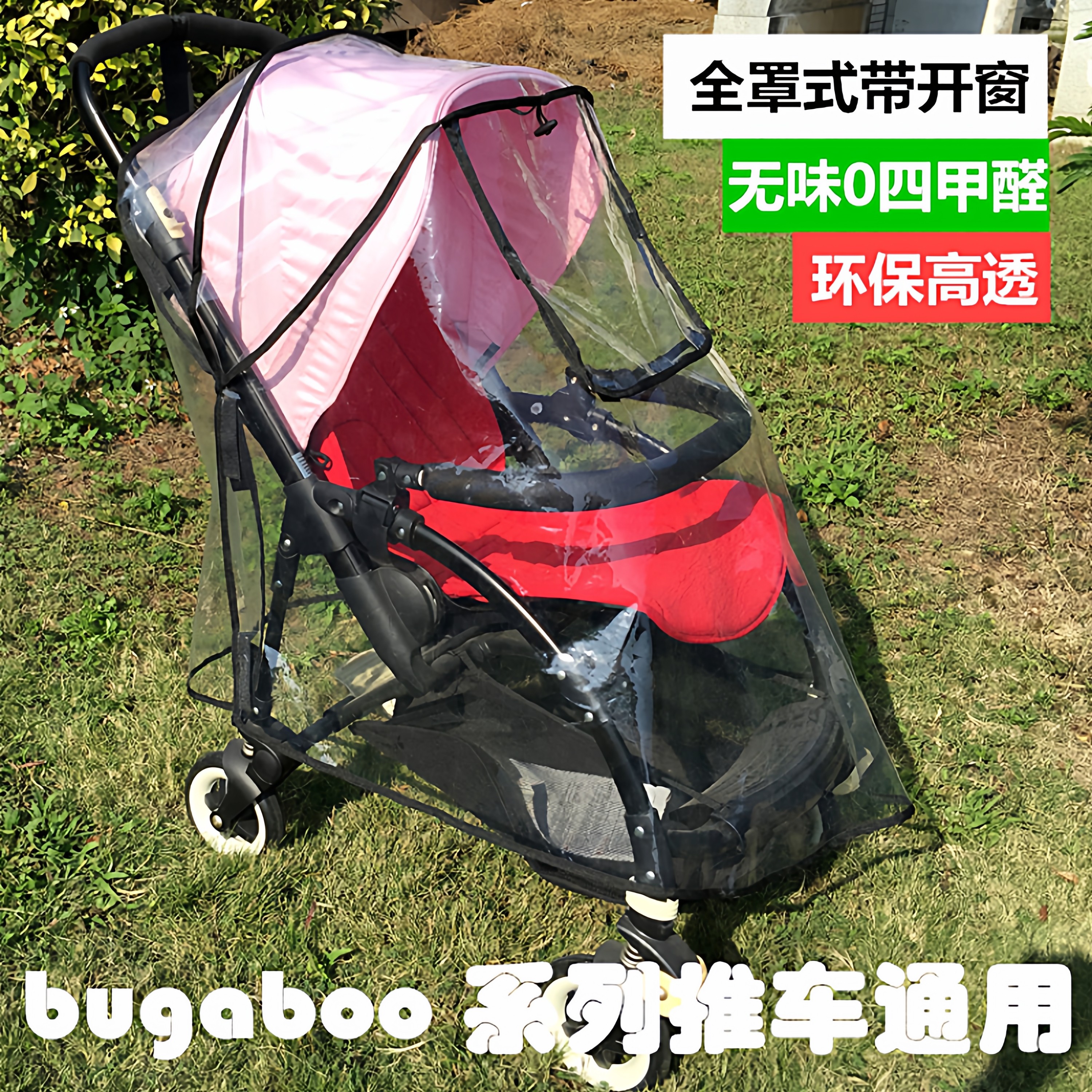 婴儿推车雨罩适用Bugaboo博格步bee3/5/6防风罩蝴蝶fox C3防疫罩
