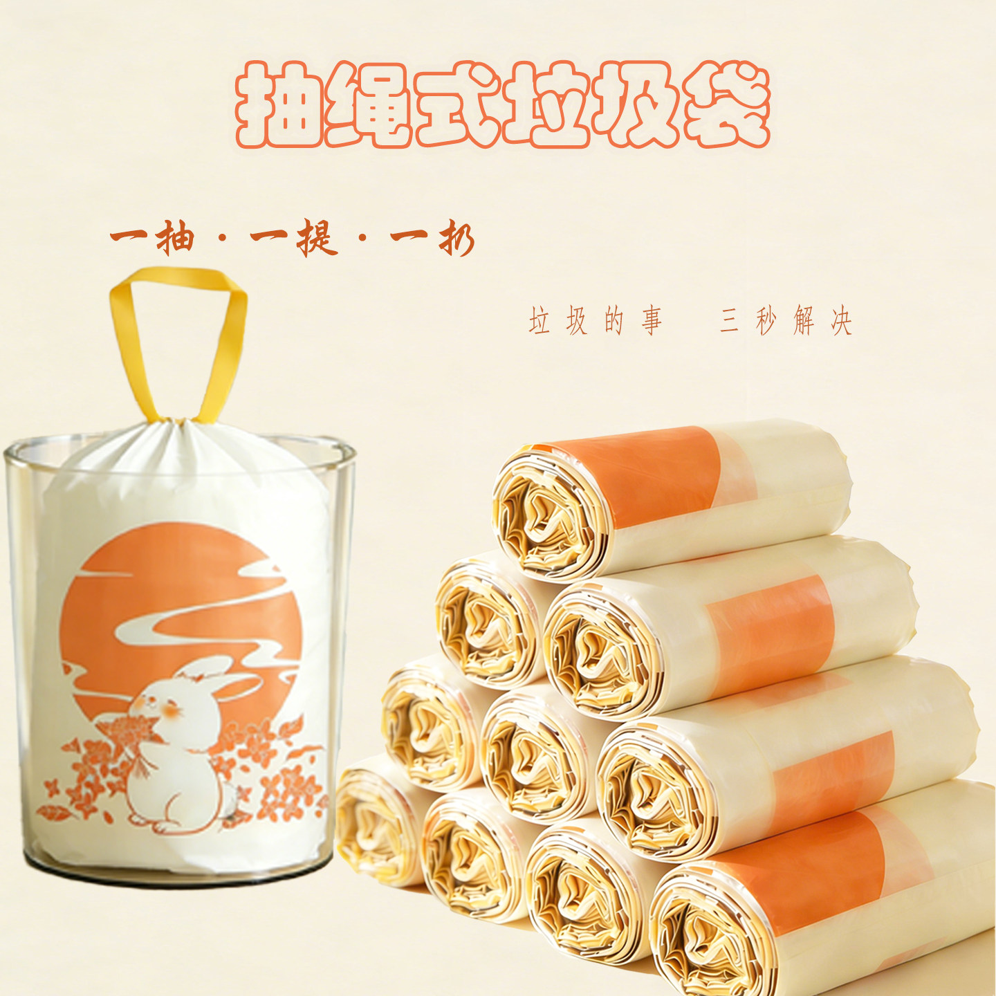 免撕垃圾袋家用加厚抽绳式一次性