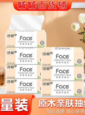 洁柔抽纸粉Face立体压花纸巾3层100抽大包实惠装卫生纸面巾纸