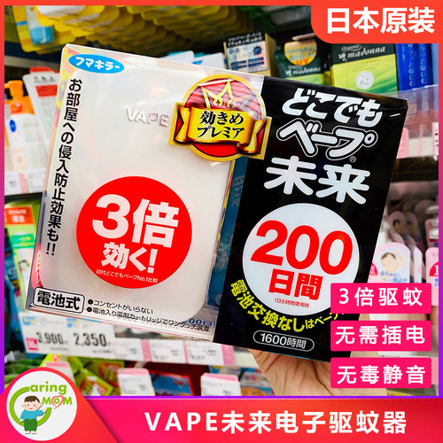 日本VAPE电子防蚊驱蚊婴儿孕妇