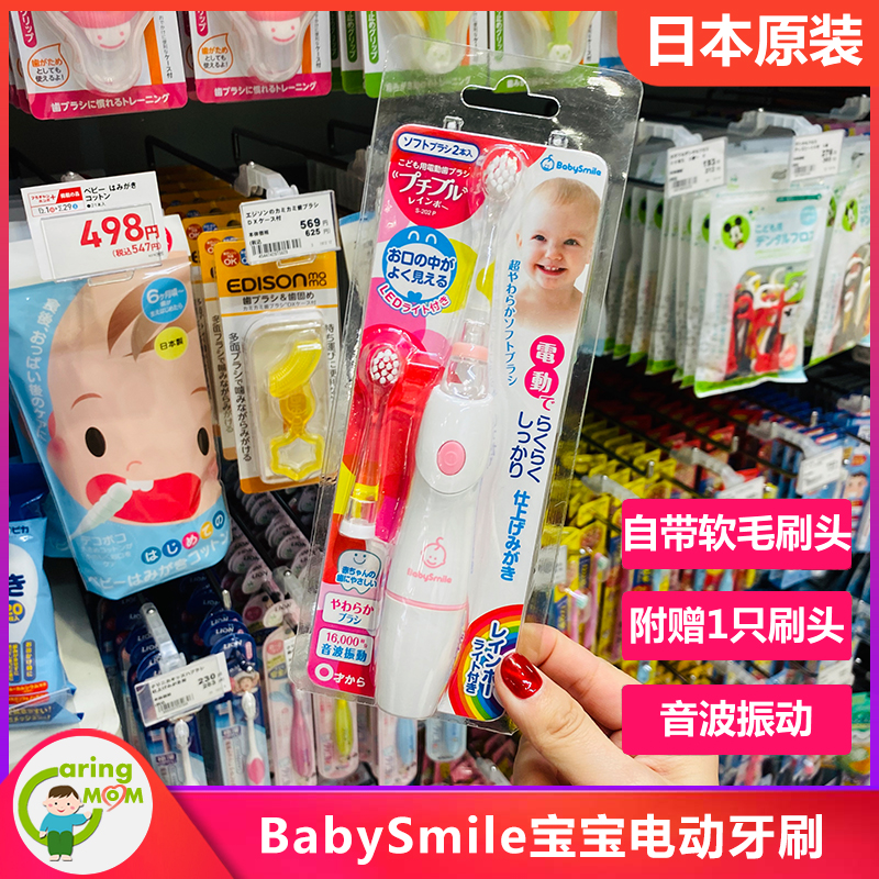 日本本土BabySmile宝宝儿童电动牙刷婴幼儿音波震动按摩软毛牙刷 婴童用品 电动牙刷 原图主图