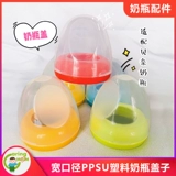 Pigeon, японская пластиковая стеклянная крышка от бутылочки, пылезащитная крышка, широкое горлышко