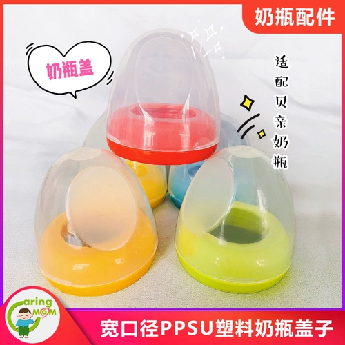 Pigeon, японская пластиковая стеклянная крышка от бутылочки, пылезащитная крышка, широкое горлышко