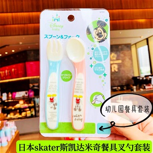 日本本土skater斯凯达米奇餐具勺子叉子套装儿童学生卡通面叉饭勺