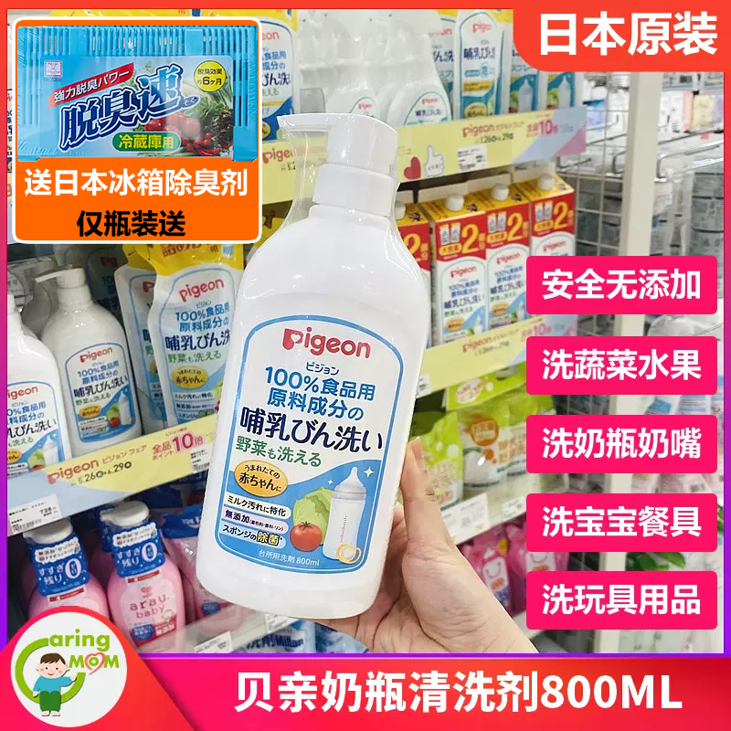 日本原装进口贝亲婴儿奶瓶清洗剂宝宝果蔬清洁剂奶嘴清洗液800ml