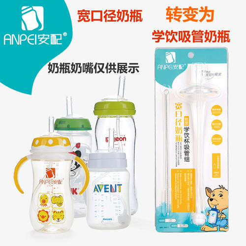 安配宽口径奶瓶转变带吸管刷