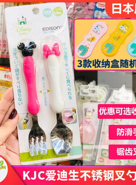 日本本土KJC爱迪生儿童不锈钢叉勺米妮米奇宝宝餐具训练叉勺组合
