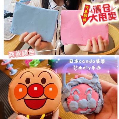 日本cando袋装手办食玩60克黏土