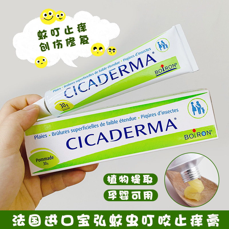 法国进口宝弘Boiron蚊虫叮咬止痒膏宝宝儿童多效霜婴儿蚊子跳蚤咬