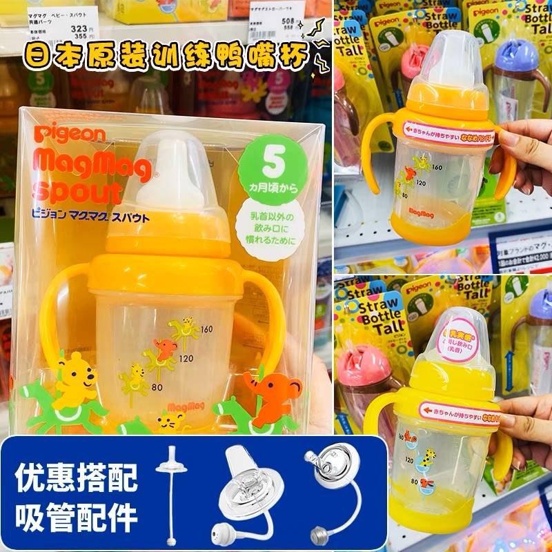 日本原装采购贝亲magmag吸管杯