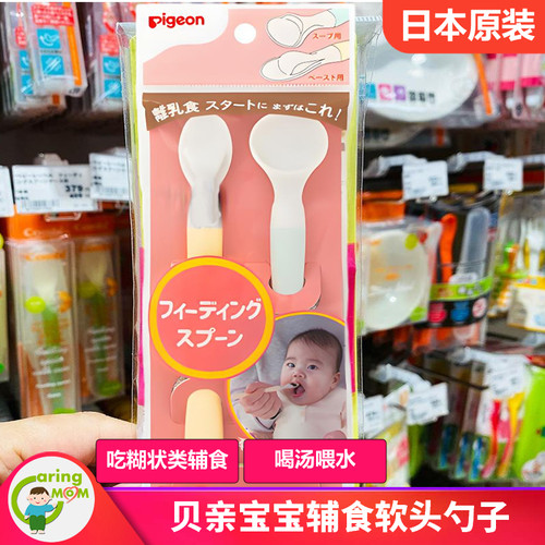 日本本土原装贝亲婴儿勺子宝宝喂食少新生儿喝水软头辅食贝亲勺子 - 封面