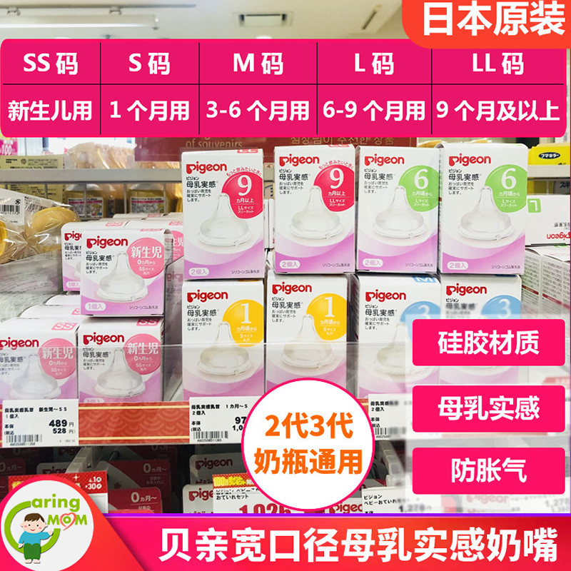 日本贝亲二代三代宽口径奶嘴新生儿母乳实感婴幼儿SS SML LL 3L号